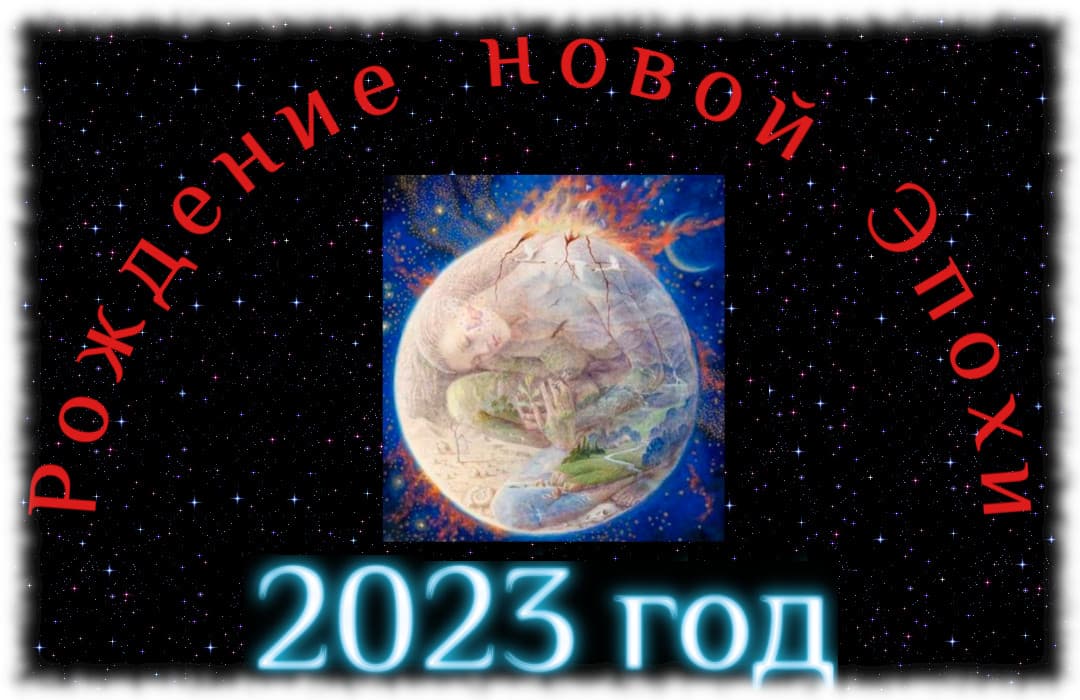 С Новым 2023 годом!